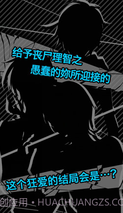 丧尸男友21.10截图