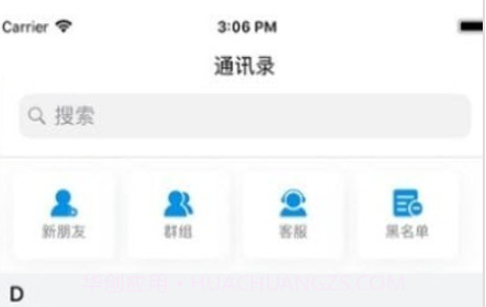 softalk办公通讯v8.10.15截图