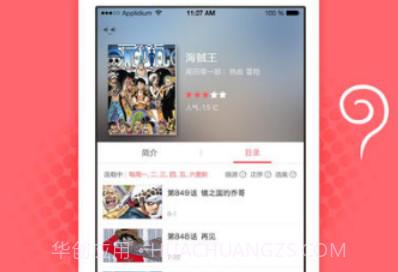 爱徒漫画v1.0.15截图