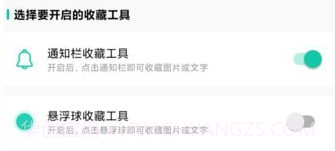 全局图文收藏v1.0.14截图