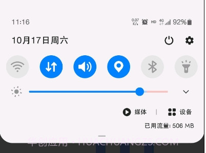 MIUI状态栏5G开关v1.1.9截图