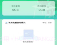 优选流量盒子v3.8.5.11截图