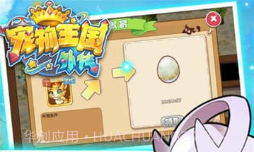 宠物王国外传全宠物版v1.1.11截图