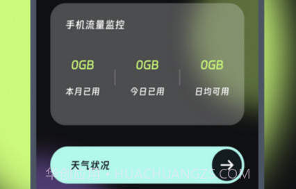 喜鹊流量大师v1.0.10截图