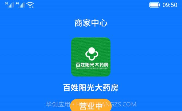 药邦帮医药商家端v1.0.10截图
