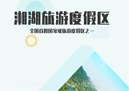 爱游湘湖v3.0.12截图