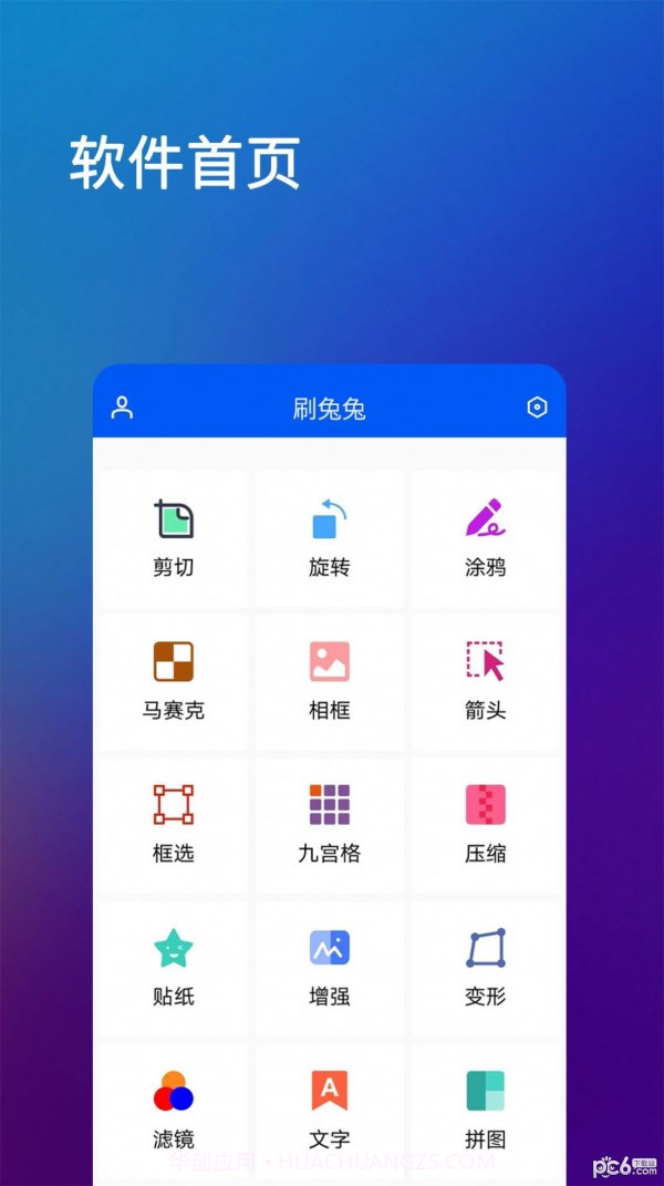 刷兔兔安卓正版7.1.9截图