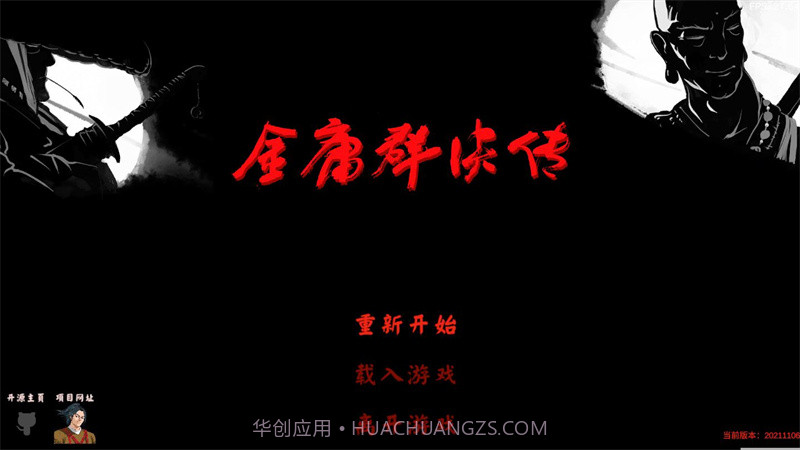 金庸群侠传3D重制版202207011截图