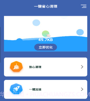 一键省心清理v1.16截图