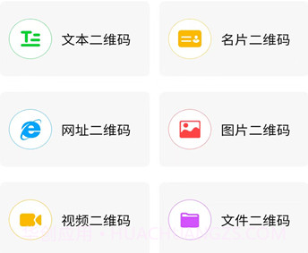 二维码制作神器v3.2.12截图