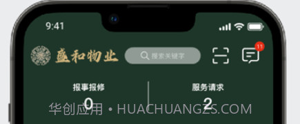 盛和物业v1.12截图