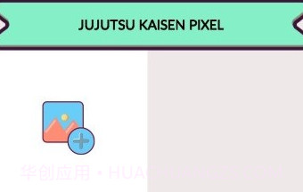 咒术回战像素填色v1.11截图