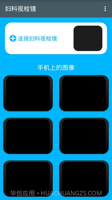妇科视检镜V0.0.19截图