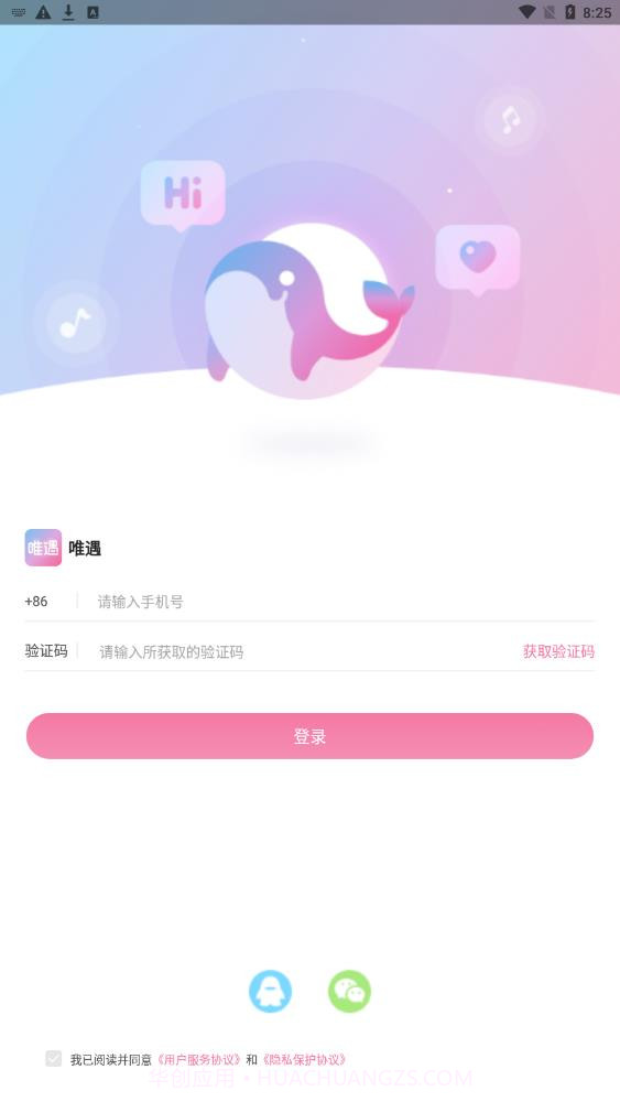 唯遇1.0.7截图