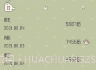 小组件计步器V1.9截图