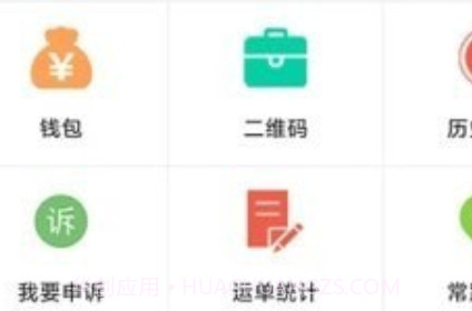 中吕智运司机版v9.2.12截图