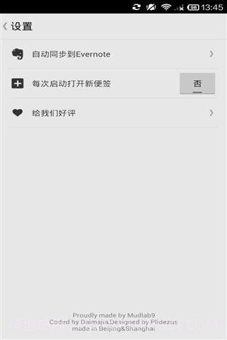 印象便签v1.1.14截图