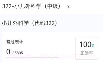 小儿外科学新题库v1.0.13截图