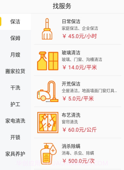 Bee到家政v1.0.17截图