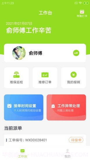畅畅维保云1.0.8截图