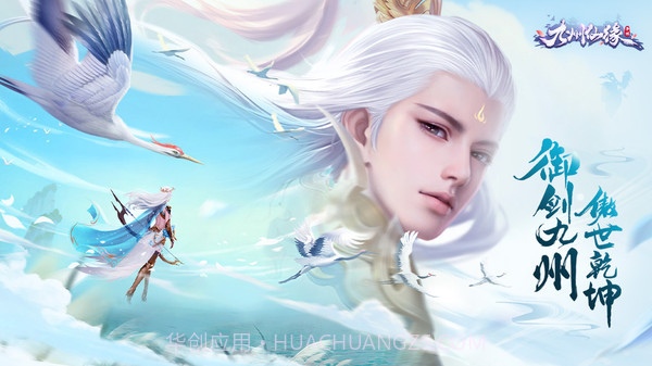 九州仙缘v1.0.18截图