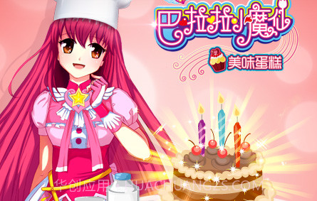 巴啦啦小魔仙美味蛋糕最新版v1.15截图