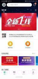 中安教育1.0.11截图