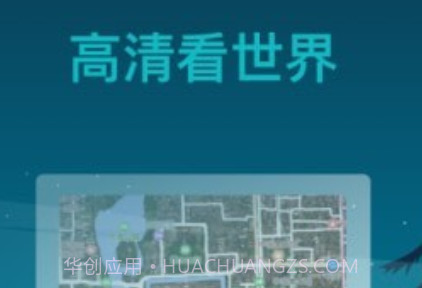 北斗卫星3D全球街景v1.0.12截图