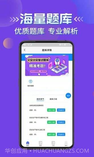 交安水安考试学知题v1.9截图