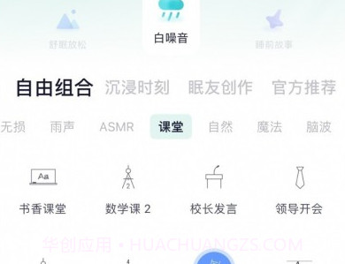 不正经助眠v6.2.13截图