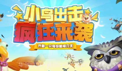 疯狂小鸟出击v1.11截图