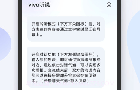 vivo听说V1.0.0.12截图