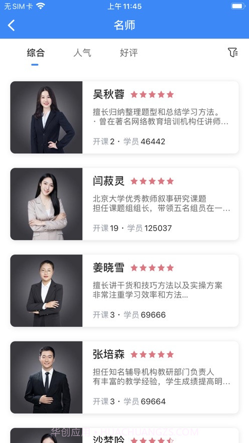 同行生涯教育1.2.13截图