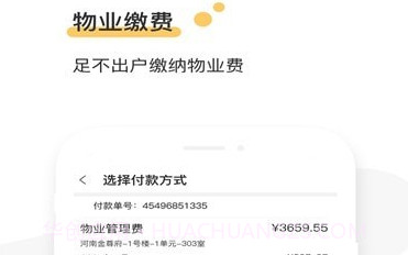 河南盛澳物业v1.16截图