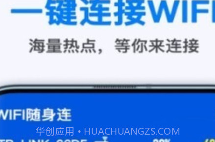 WiFi随身连v1.8.17截图