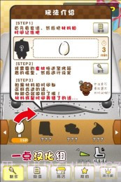 甜点工坊汉化版1.10截图