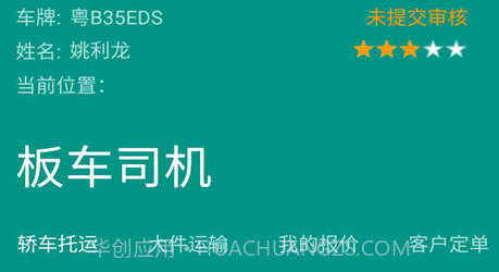 大件运输板车司机v2.21截图