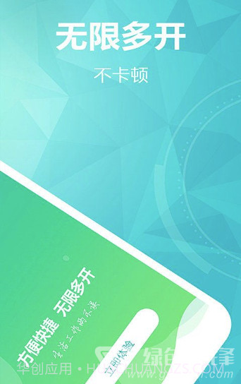 微多开助手(专业手机多开工具)V1.3.4 安卓手机版V1.3.12截图