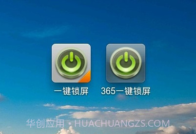 365一键锁屏v1.8.11截图