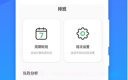 乐信智能排班v1.0.16截图