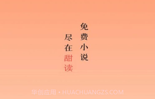 甜果阅读v1.0.11截图
