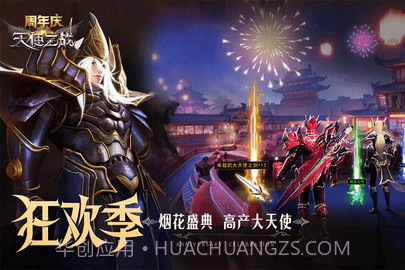天使之战1.0.11截图