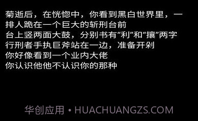 不恐怖的文字菊殇v1.14截图