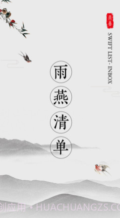 雨燕清单v1.15截图