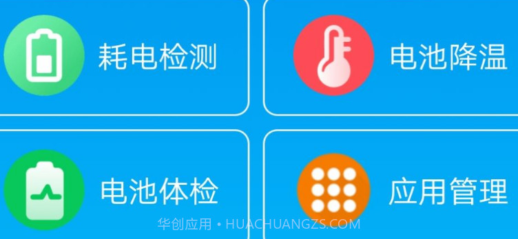 无忧电池卫士v1.0.12截图