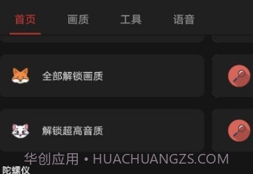 鲨鱼画质助手v1.86.13截图