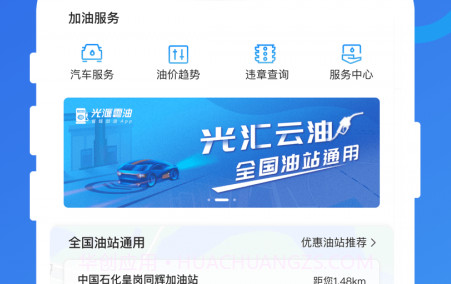 云油加油v7.6.16截图