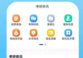 希赛考研v1.14截图
