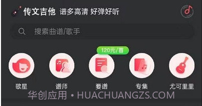 传文吉他v1.0.12截图