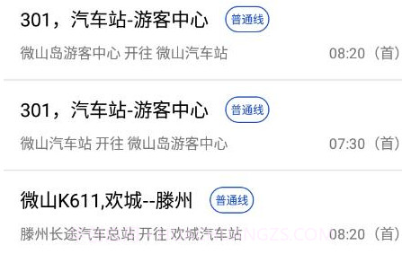 微山公交v1.0.15截图